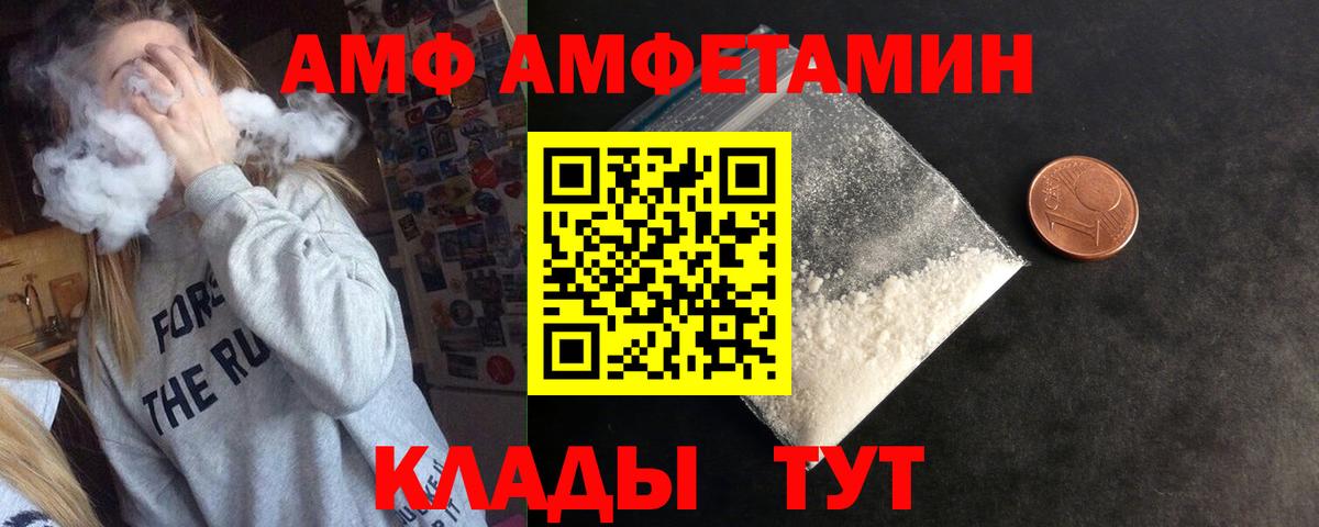 АМФ Розовый  Вход с VPN  Сорочинск 