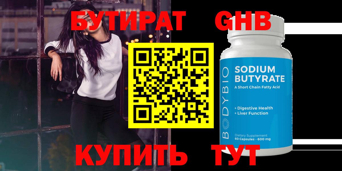 БУТИРАТ Butirat  Вход с VPN  Сорочинск 