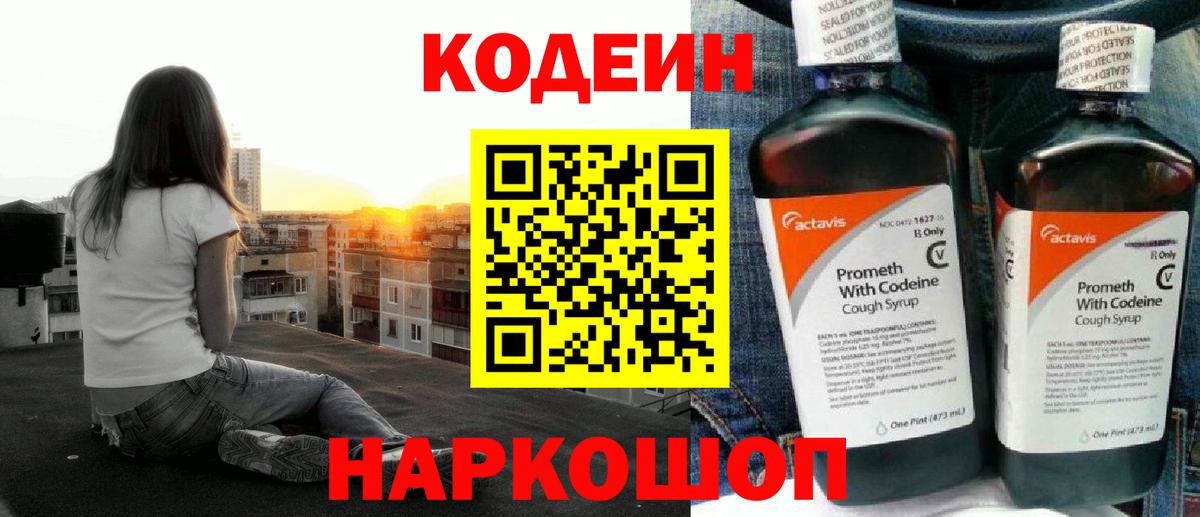 Кодеин напиток Lean (лин) Сорочинск