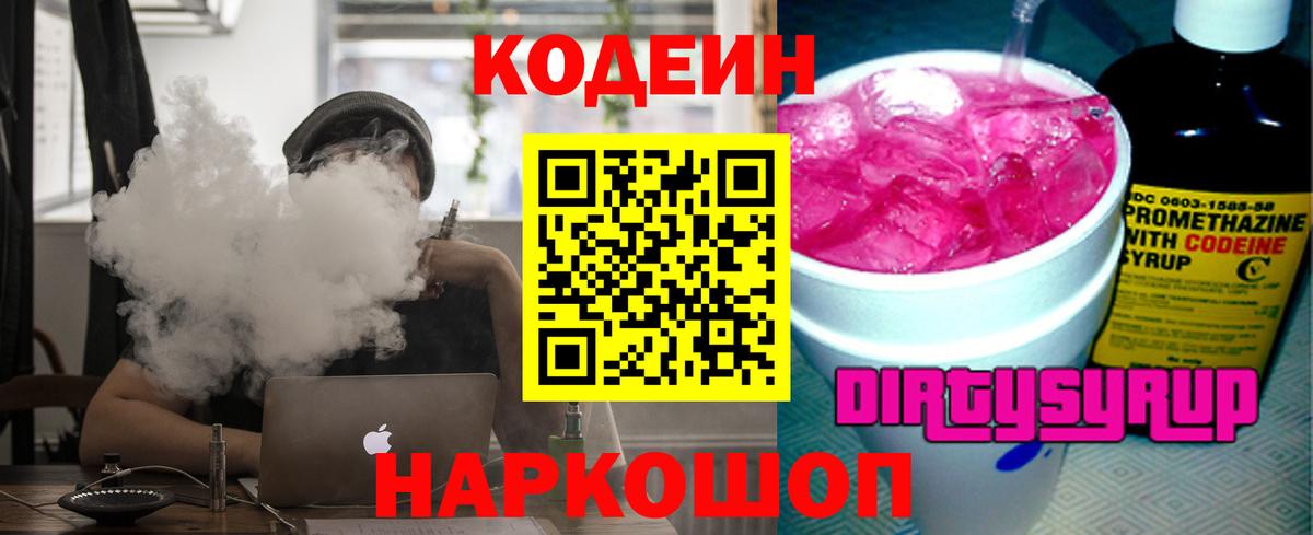 Кодеиновый сироп Lean напиток Lean (лин)  Вход с VPN  Сорочинск 