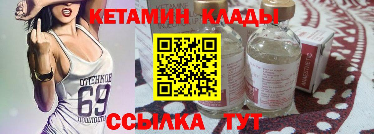 Кетамин ketamine  Вход с VPN  Сорочинск 